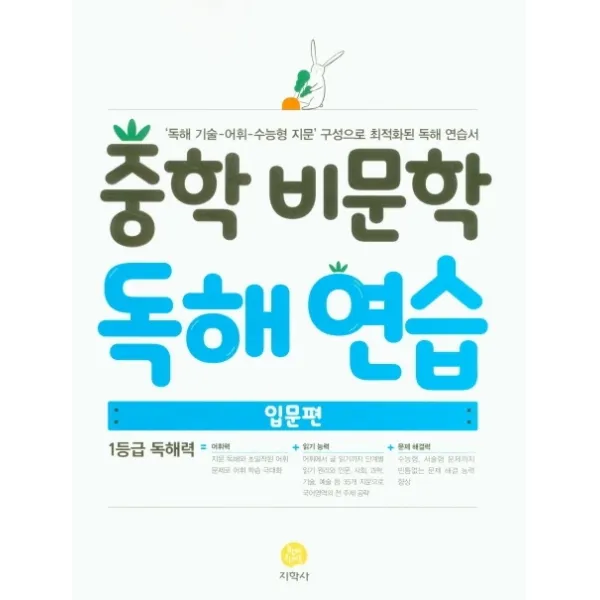 중학 비문학 독해연습 입문편(21), 트윈링 추가[분홍]
