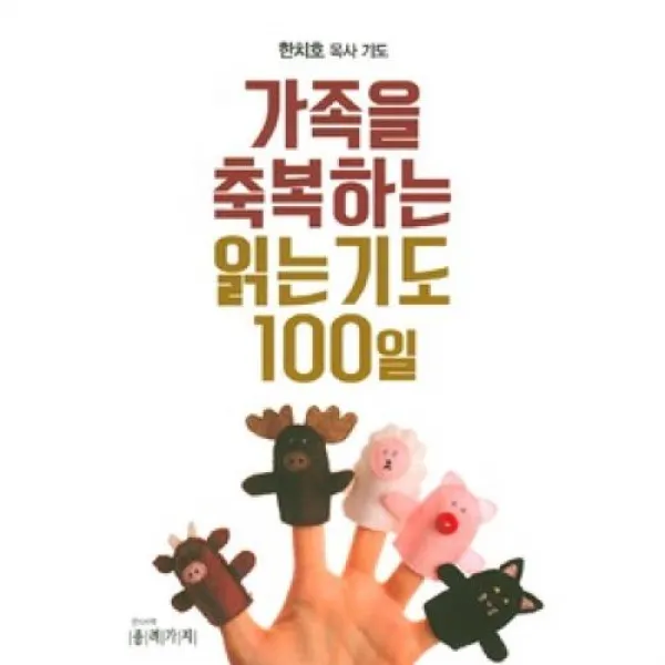 가족을 축복하는 읽는기도 100일, 종려가지