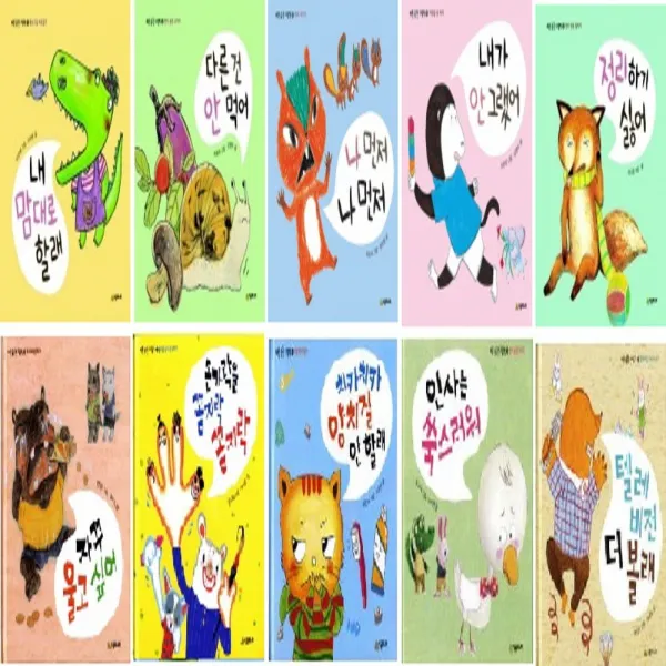 시공주니어 바른 습관 그림책 10종 선택구매, 나먼저나먼저