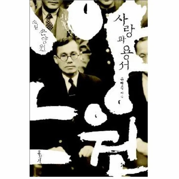 이노플리아 사랑과 용서 소설 손양원 281 믿음의 글들 One Color | One Size@1