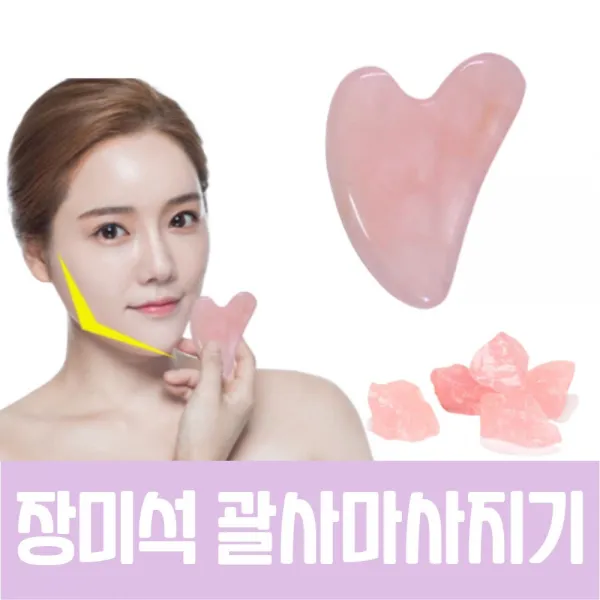 합리적in 로즈쿼츠괄사 괄사마사지 종아리마사지기 롤러 하트 날개 괄사기, 2.하트, 1개