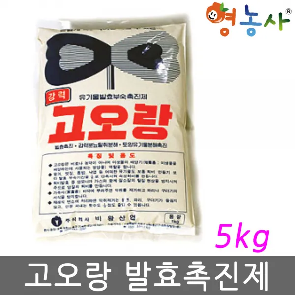 고오랑발효제 5kg 유기물발효제 촉진제 퇴비발효제, 고오랑발효제5kg_입상