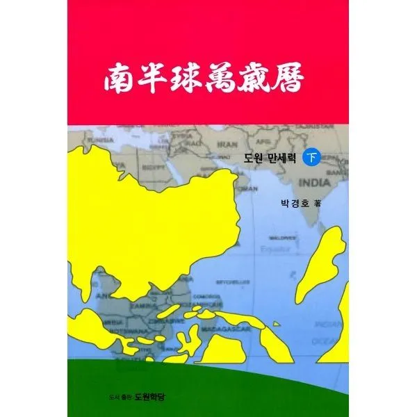 밀크북_2 남반구 만세력, One color | One Size@1