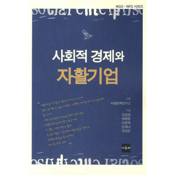 사회적 경제와 자활기업, 아르케