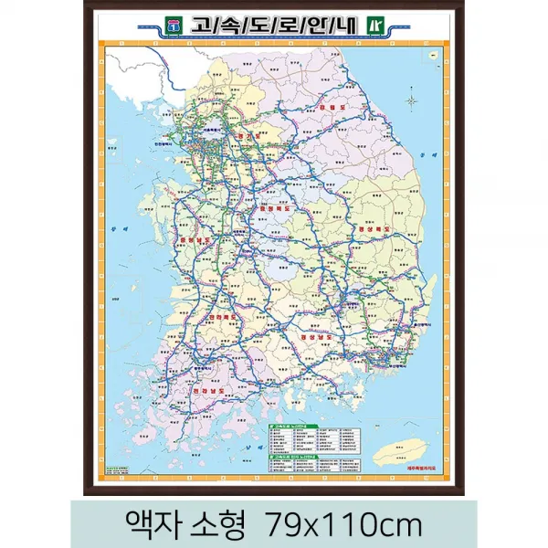 [스마일맵] 전국 고속도로지도 79*110cm 액자 소형