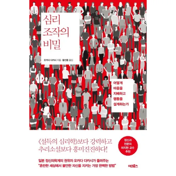 심리 조작의 비밀:어떻게 마음을 지배하고 행동을 설계하는가 어크로스