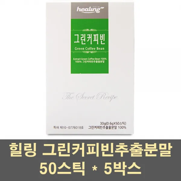 힐링 그린커피빈추출분말 그린커피빈 분말 가루 차 클로로겐산 커피생두 원두 커피콩 그린빈 스틱 인도 100프로, 5박스, 50포