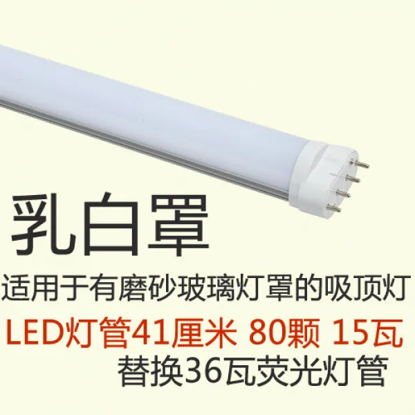 LED 램프 보드 천장 심지 변환 램프 에너지 절약 전구 램프 패치 홈 스트립 램프 광원 네 핀 H 튜브, 01 기타_03 화이트, 02 유백색 덮개 80 개 41 cm 길이 _15 와트 _ 교체 36 와트 H 형광등