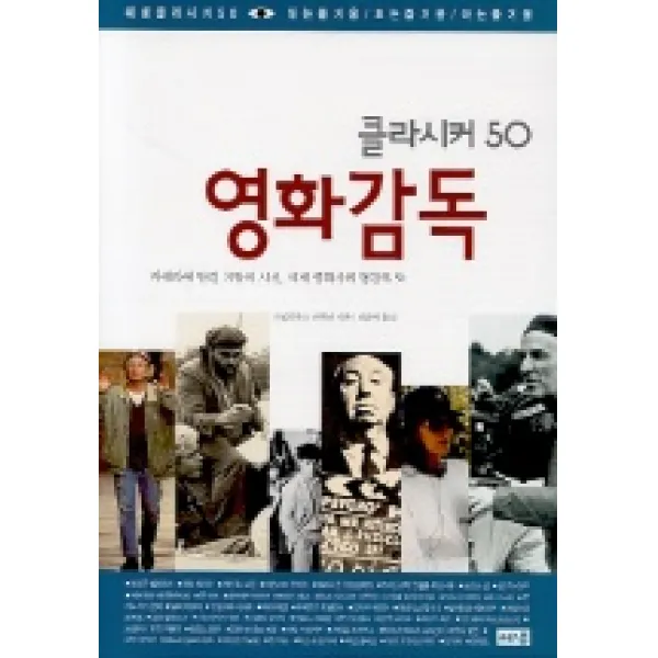 영화감독, 해냄출판사