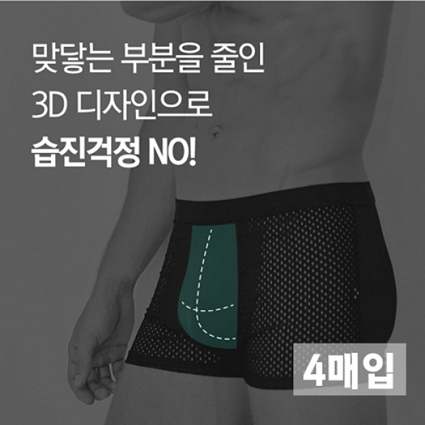 마른파이브 남성용 3d 분리형 기능성 드로즈 4매 팬티 세트