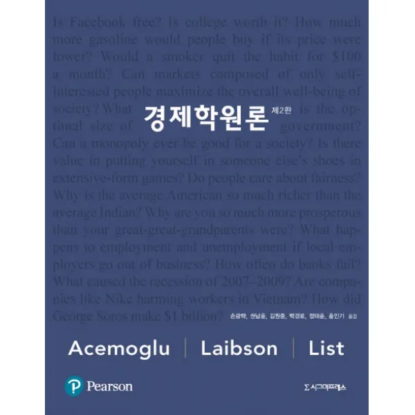 경제학원론, 시그마프레스