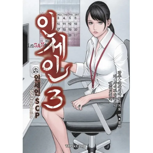 인세인. 3: 인세인 SCP, 티알피지클럽(TRPG CLUB)