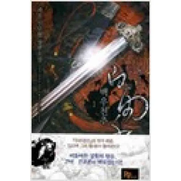 /상태중급/(중고)백우천추(1-6완)신무협작은책-/판타지소설03/