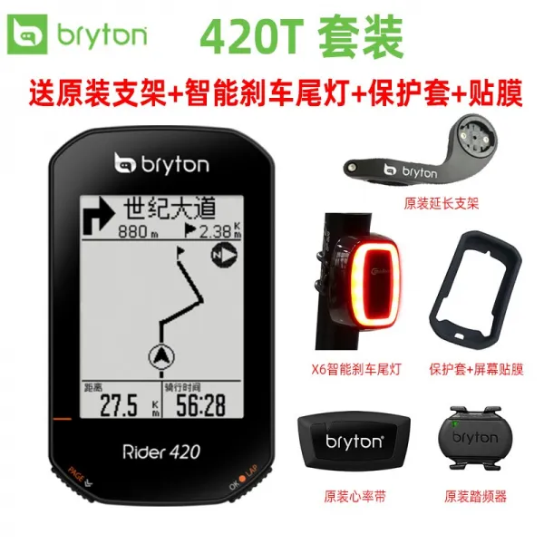 자전거속도계 bryton R405R420산악바이크 버스 스마트 중국어 GPS북두 네이게이션 방수 코드표, T02-R420T세트포장(오리지널포장)+증정품