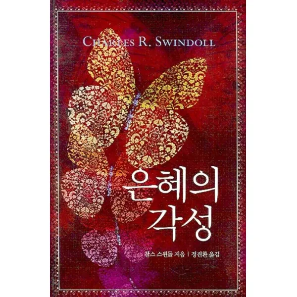 은혜의 각성, 죠이선교회