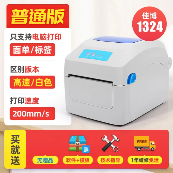 가보 GP1324 D 택배 전자 면책 명세서 컴퓨터 핸드폰 통용 E우표수집 타오바오 나나토리 풍화 건네주다 블루투스 열민함, 1324D 일반핏 판 불과 컴퓨터 2 정부측 표기함