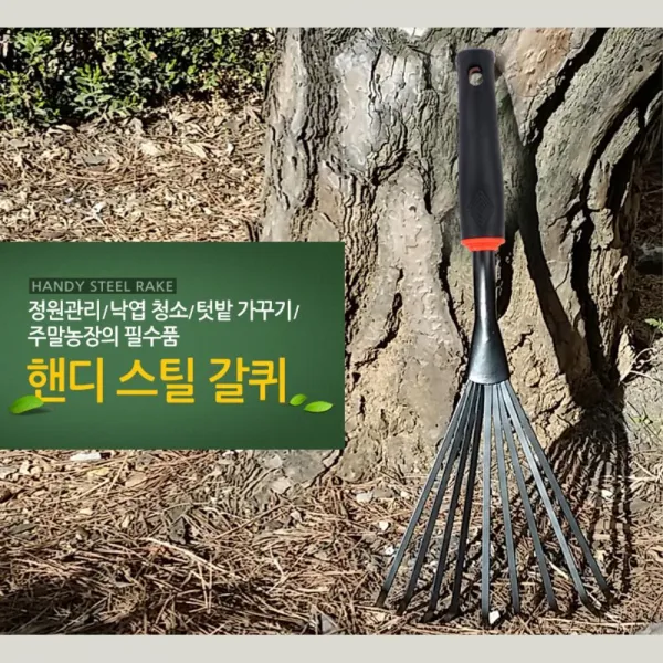 텃밭 농기구 낙엽청소 가벼운 손갈퀴 청소갈퀴 갈고리