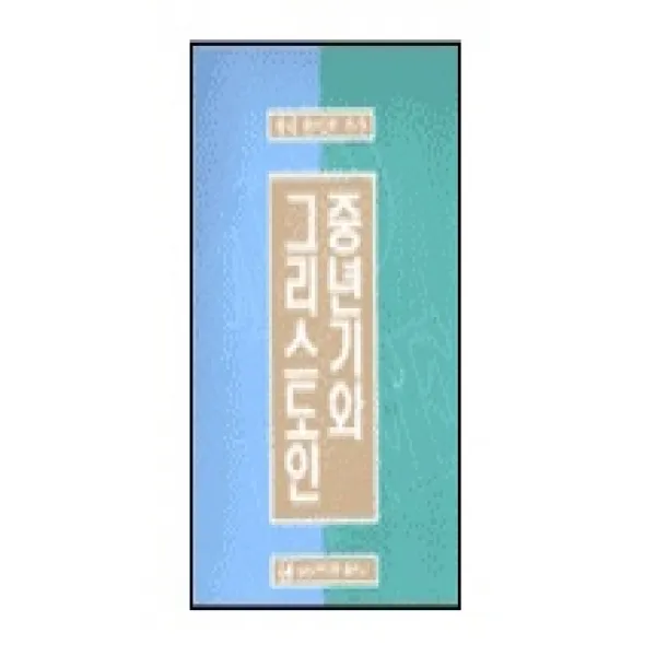 중년기와 그리스도인, 네비게이토