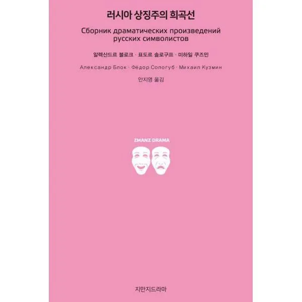 밀크북_2 러시아 상징주의 희곡선, One color | One Size@1