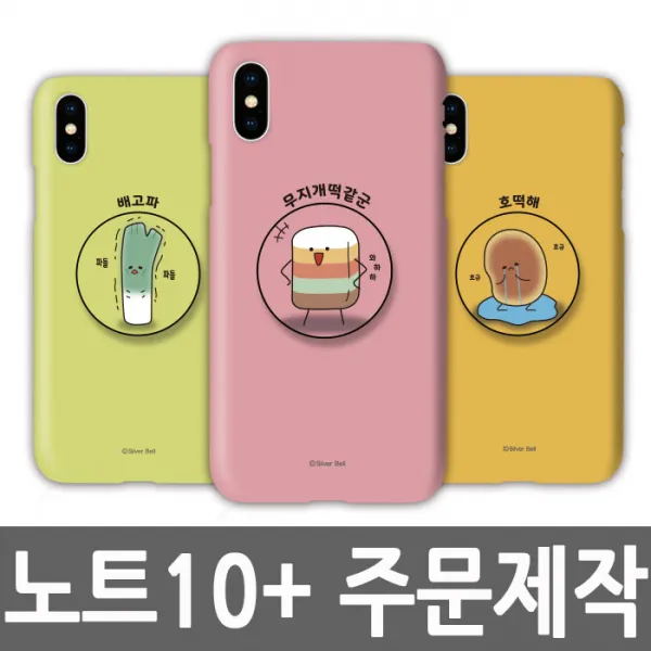 노트10플러스 귀염뽀짝시즌2 스마트톡 3D 하드케이스
