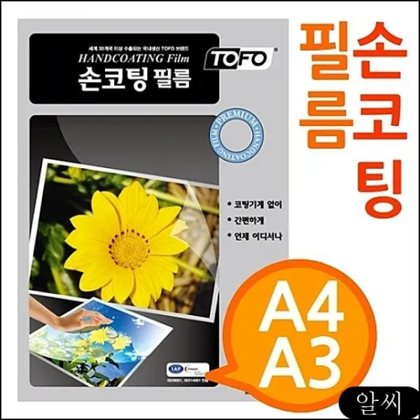 [A4 A3 손코팅필름] 코팅기없이코팅 일회용코팅 사진코팅 프리젠테이션유인물 학교유치원 vepy, RCMK A3손코팅필름 100매