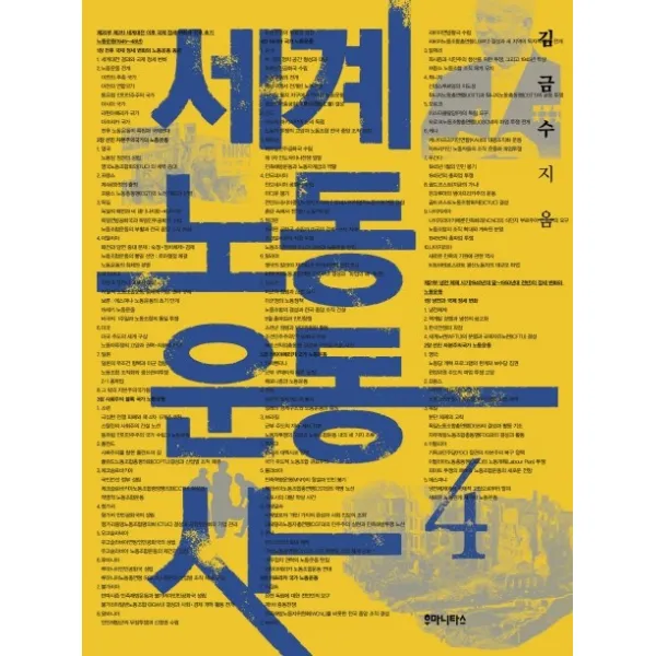 세계 노동 운동사. 4, 후마니타스