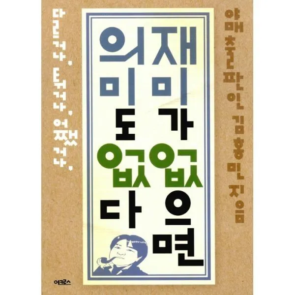 밀크북_2 재미가 없으면 의미도 없다, One color | One Size@1