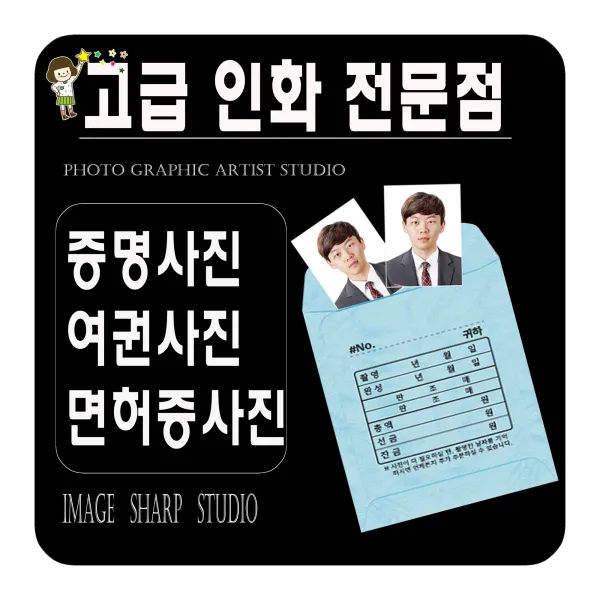 여권사진 증명사진 민증사진 면허증사진 비자사진 취업사진 >>당일발송<<고급인화지 고급코팅 사진커팅작업드립니다., 7.명함판사진(5cm-7cm)3장