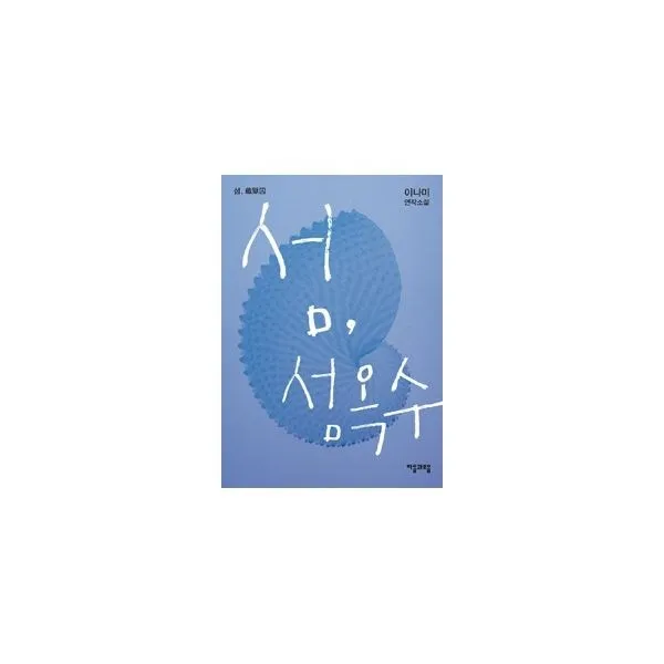 밀크북_2 섬 섬옥수, One color | One Size@1