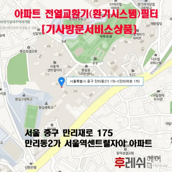 [방문교체비포함]서울 중구 만리재로175 만리동2가 서울역센트럴자이 아파트환기필터 전열교환기필터 헤파필터 항균필터 카본필터 환기장치 환기필터 환기시스템필터 후레쉬에어, 단품