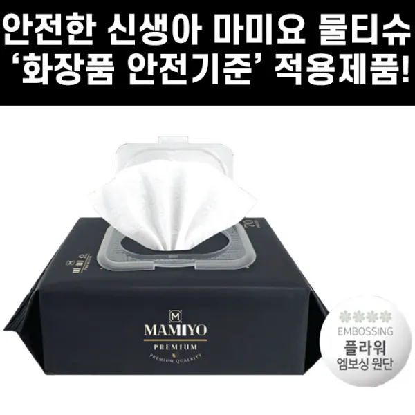 마미요 저자극 유아용 깨끗한 어린이 항균 저렴한 아수숨 안전한 프리미엄 아기물티슈 캡형 70매 10팩 순한 신생아 하늘 유아물티슈