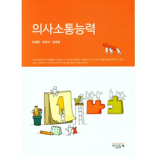 의사소통능력, 지식공동체