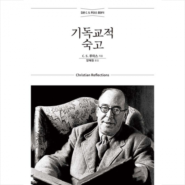 홍성사 기독교적 숙고 +미니수첩제공