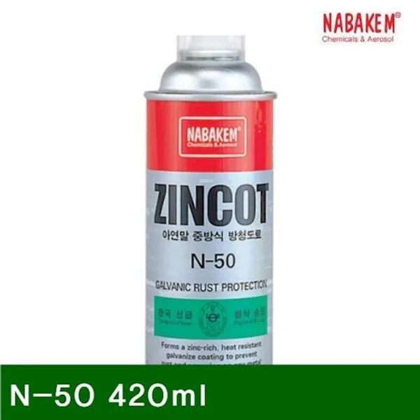 아연말중방식방청코팅제 산업용 N50420ml우수한내열성 박스 EA 보수 윤활류 공구, 1개