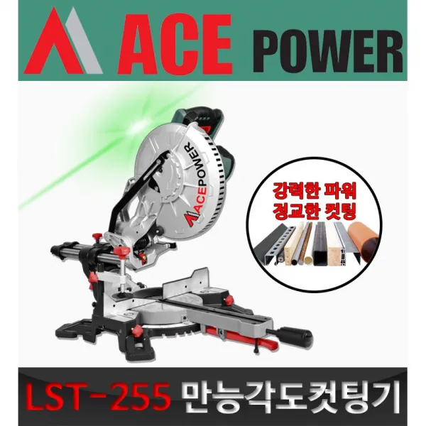 ACEPOWER 금속 각도 절단기 슬라이딩 LST-255, 1대