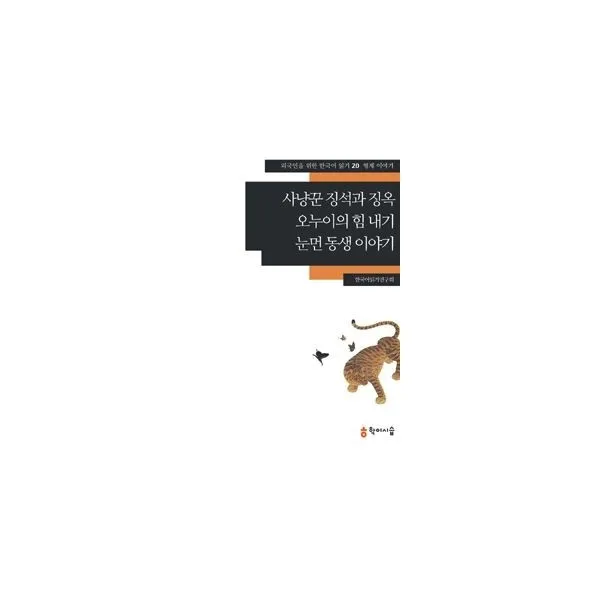 밀크북_2 사냥꾼 징석과 징옥.오누이의 힘 내기.눈먼 동생 이야기, One color | One Size@1