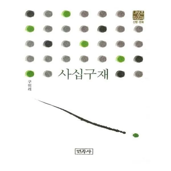 유니오니아시아 사십구재