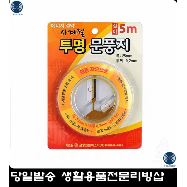 투명문풍지 단칸방 사계절 생활문풍지 열보호 강력접착문풍지 생활보수 시즌용품