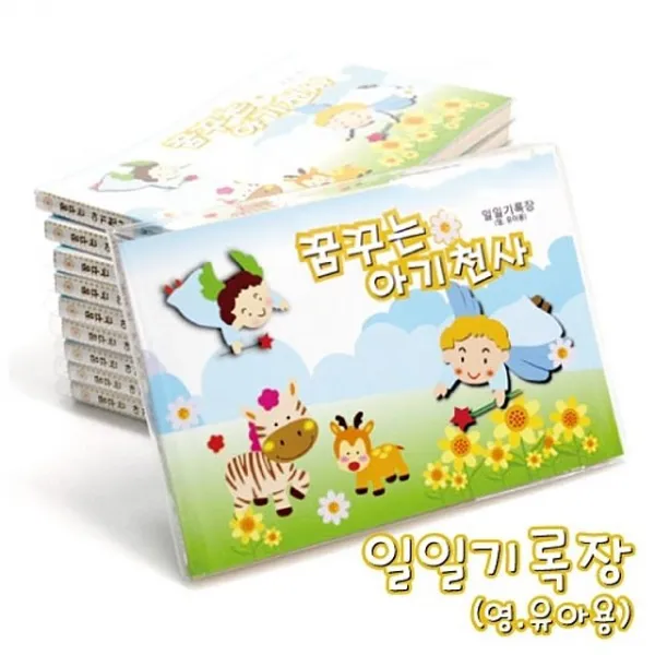 기타데코제품 애기천사 일일기록장 꿈꾸는 영어린아이 팔ea + 17008술탁, 이 상품이 마음에 들어요