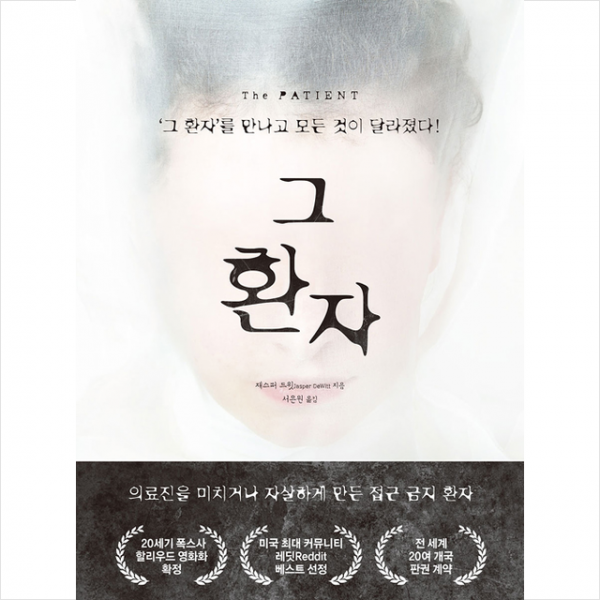 시월이일 그 환자 + 미니수첩 증정