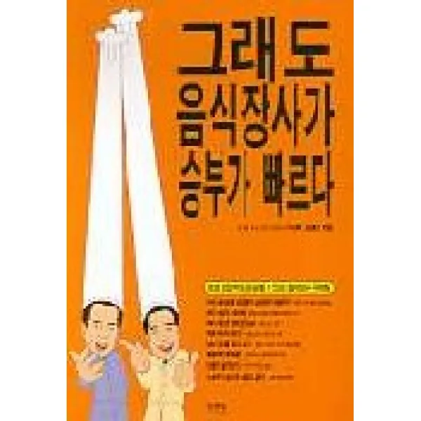 그래도 음식장사가 승부가 빠르다, 푸른솔