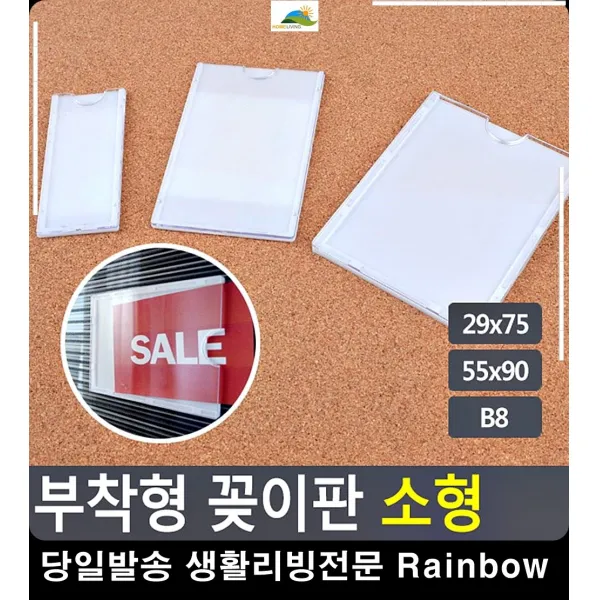 동사무소 안내문 공지사항 게시 꽂이판 아크릴판 리빙용품 문구쇼핑몰