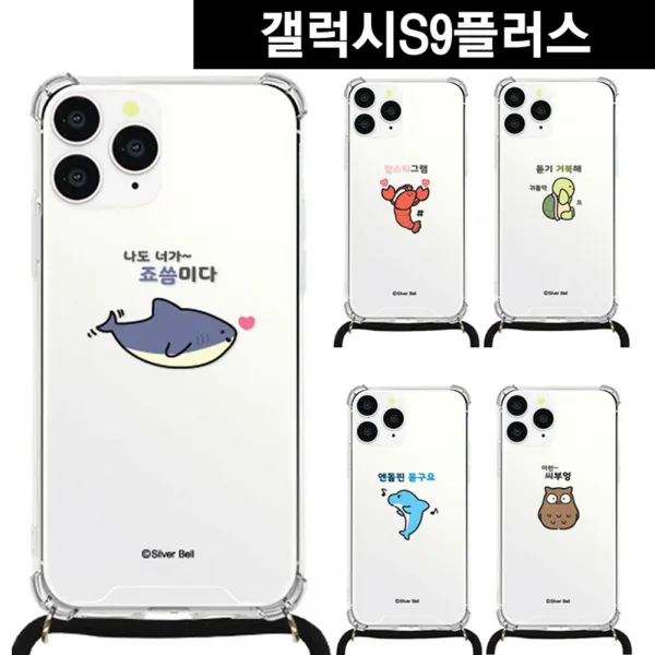 갤럭시S9플러스 말장난1 목걸이 스트랩케이스 G965