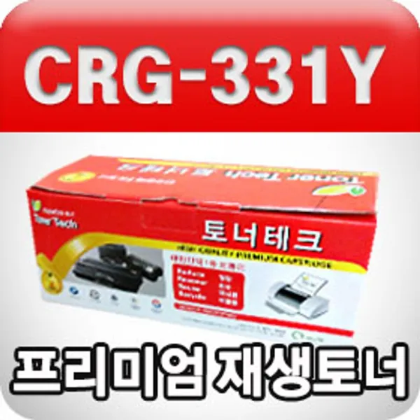 [ARH_2597793] 캐논 CRG-331Y (노랑수입원자재프리미엄재생토너) 재생리필토너 노랑토너 컬러리필토너 칼라리필토너 프린트토너, 단일상품, 단일상품