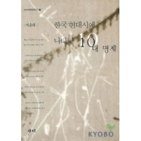 한국 현대시에 나타난 10대 명제, 새미