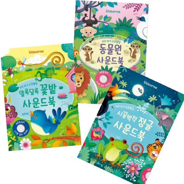 우리 아기 오감발달 어스본 사운드북 전3권+그림책2권 꽃밭 정글 동물원