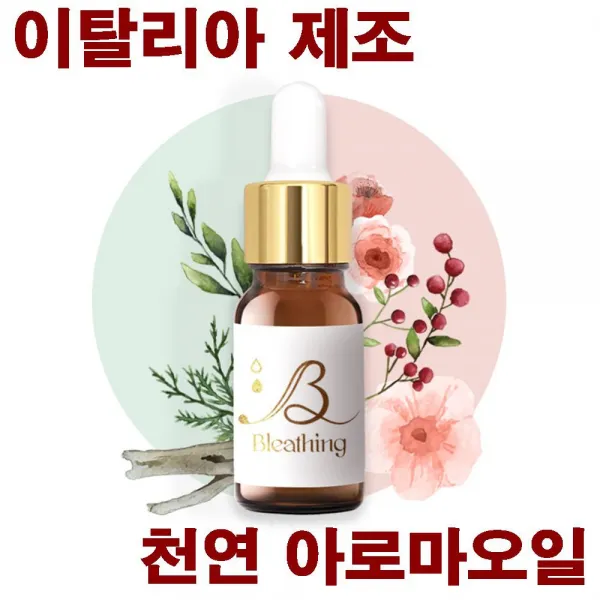 숙면 수면 아로마 오일 천연 불면증 극복 하는법 불면증에좋은 블레씽오일 10ml