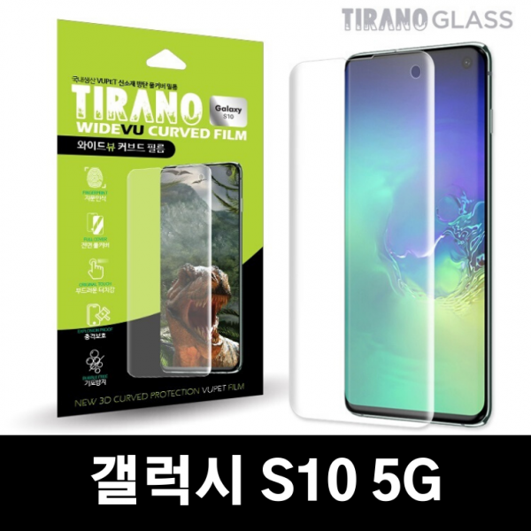 티라노 와이드뷰 갤럭시 S10 5G 핸드폰 액정보호 자가복원 풀커버 방탄보호필름, 2장