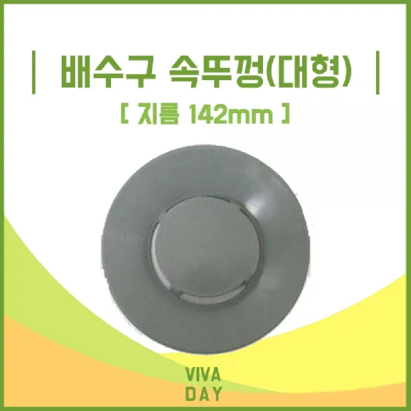 보물마켓[쪈쪈]싱크대 배수구 속마개 대 배수구거름망덮개 씽크대속뚜껑 주방배수구속뚜껑 배수구속뚜껑 부엌배수구속뚜껑제품상담_문자, 단일_찐