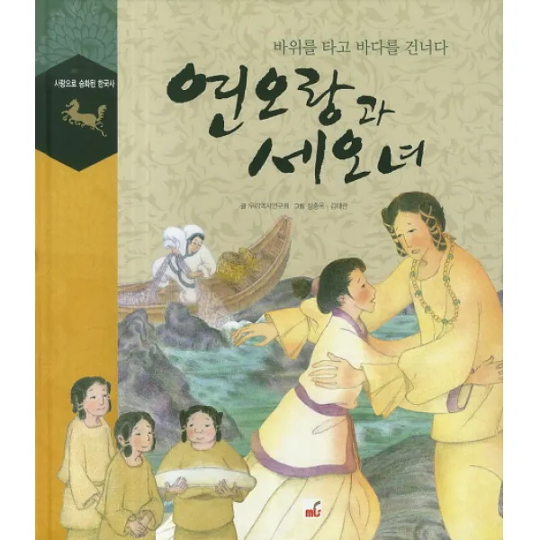 연오랑과 세오녀:바위를 타고 바다를 건너다, 엠엘에스(MLS)